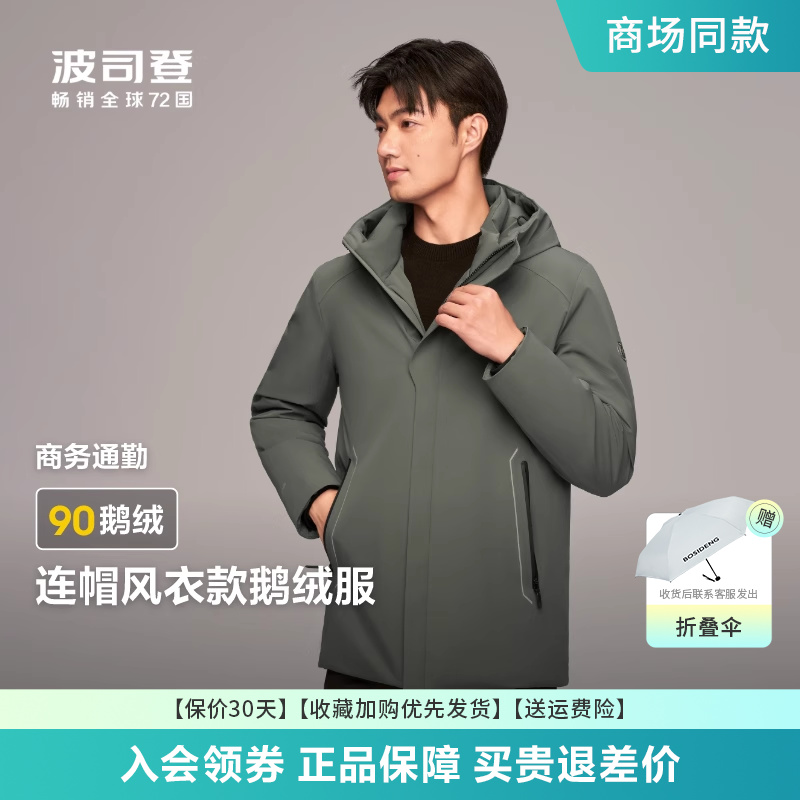波司登羽绒服男款2024冬季新款一手长经典商务休闲鹅绒连帽羽绒服