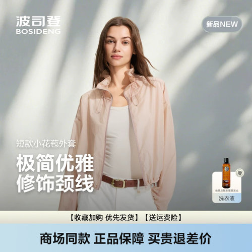 凉感干爽透气夏日防护截短外套