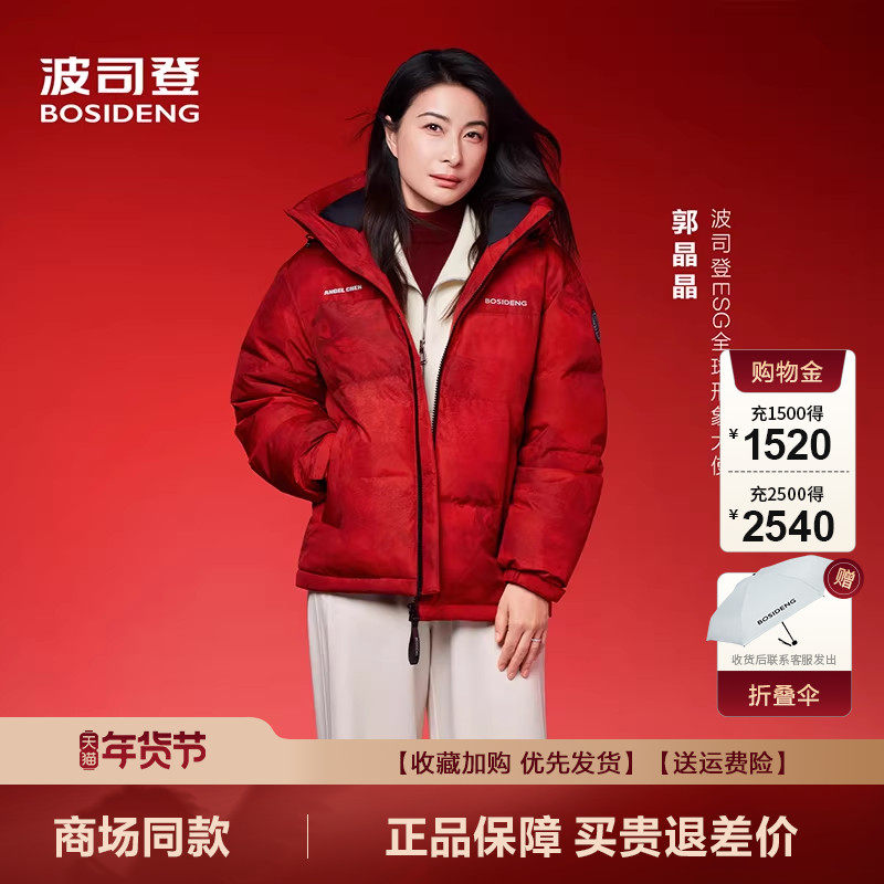 波司登冬季爆款羽绒服男女同款短款连帽时尚本命年红色外套,女装/女士精品,羽绒服,淘宝优惠券,粉丝福利购,淘宝优惠卷