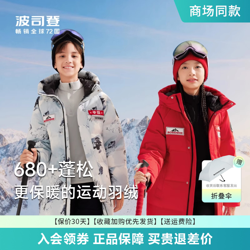波司登儿童羽绒服中长款冬季新款连帽中大童极寒加厚男童女童外套