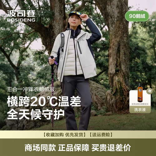 波司登一衣三穿户外防水羽绒服