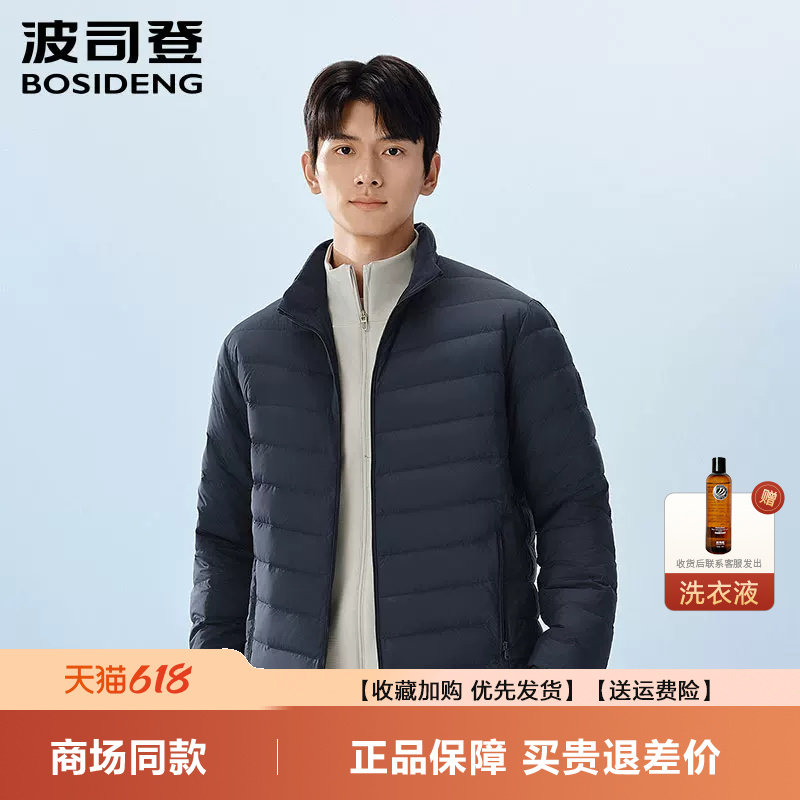 波司登2026新款轻薄短款超薄羽绒服男旅行便携外套立领B2501
