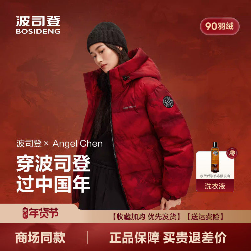波司登2025新款羽绒服女本命红色情侣冬季简约时尚短款保暖厚外套,女装/女士精品,羽绒服,淘宝优惠券,粉丝福利购,淘宝优惠卷