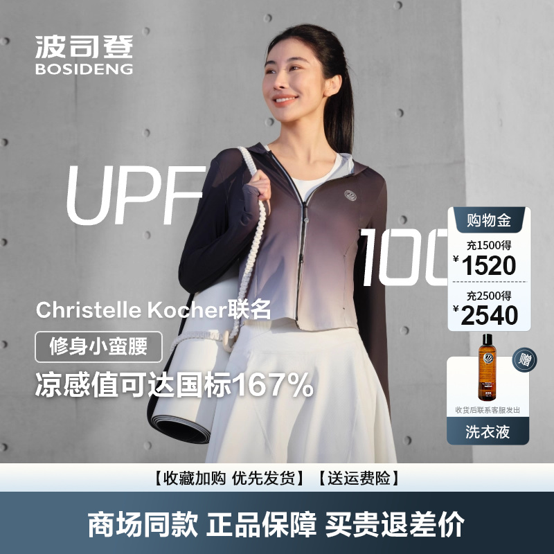 波司登防晒服户外修身凉感透气