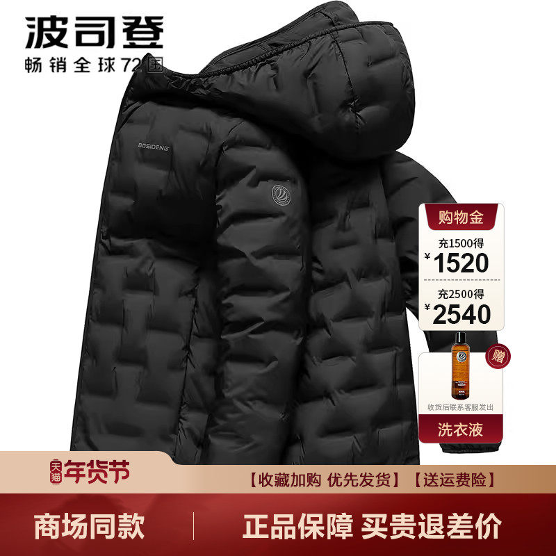 波司登冬季短款鹅绒短款男士连帽轻薄保暖羽绒服外套无缝不跑绒潮