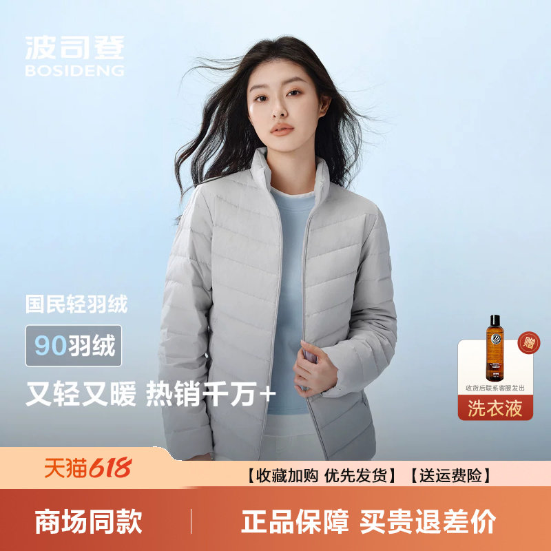 波司登2026新款女士轻薄立领便携三防羽绒服短款外套潮B2501