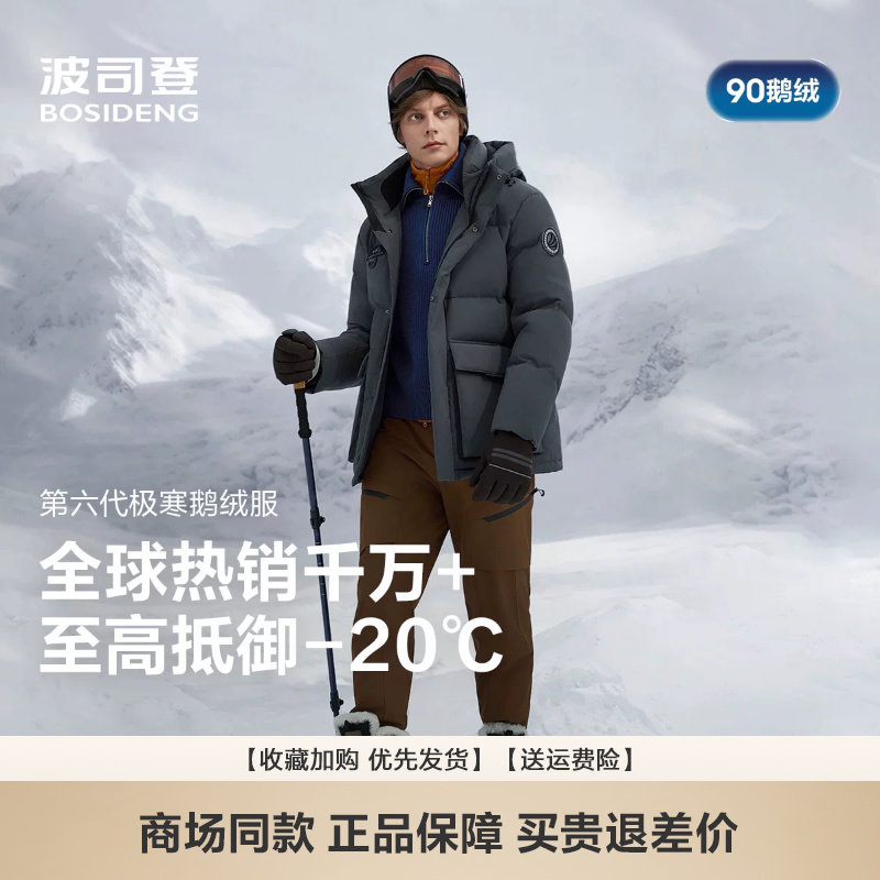 羽绒服男士短款冬季户外极寒保暖