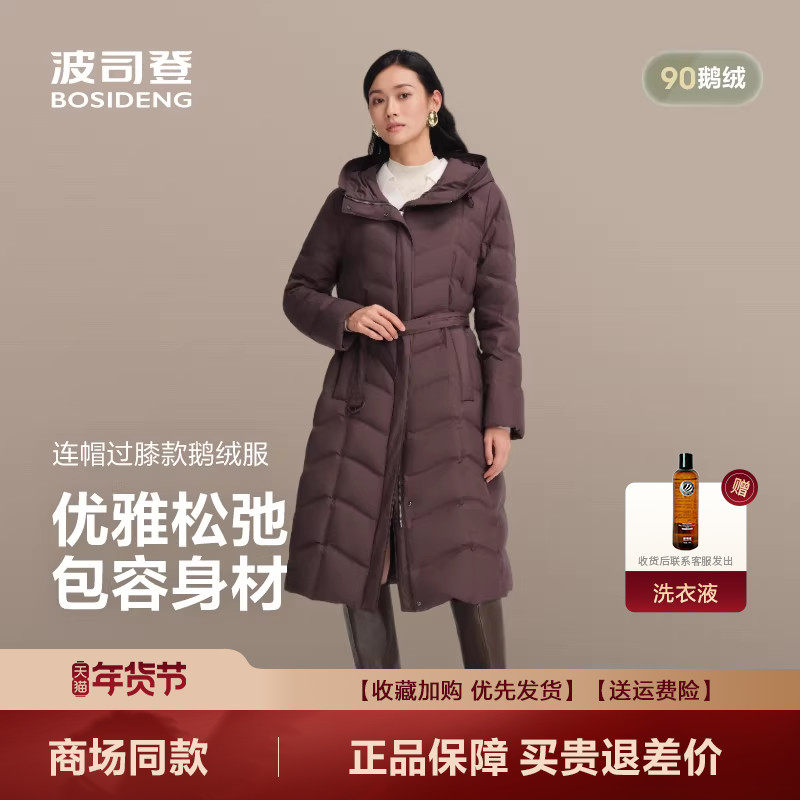 波司登2025秋季新款经典商务连帽过膝款90鹅绒羽绒服B250134172,女装/女士精品,羽绒服,淘宝优惠券,粉丝福利购,淘宝优惠卷