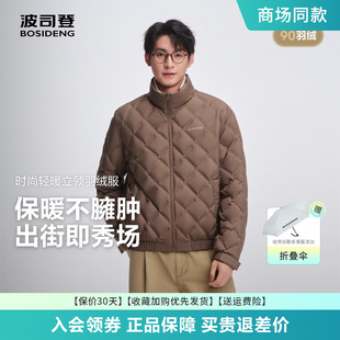 波司登2025年新款 轻薄羽绒服百搭立领保暖防风外套B250135321 男士