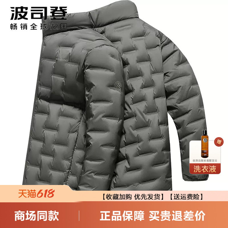 【鹅绒】波司登男士冬季爆款羽绒服基础百搭立领易收纳潮流外套