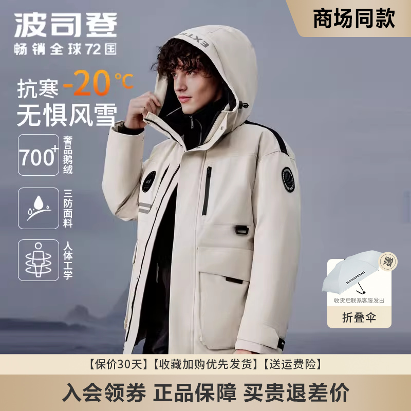 波司登户外轻量科技极寒羽绒服