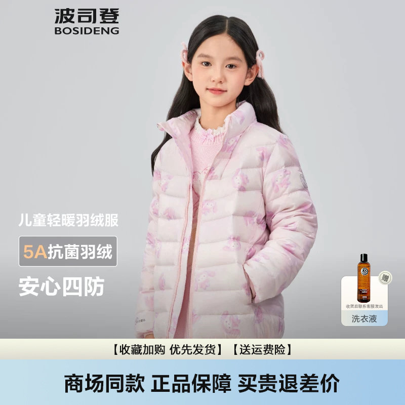 波司登26新款儿童羽绒服立领轻暖羽绒服四防男女童外套T250135530