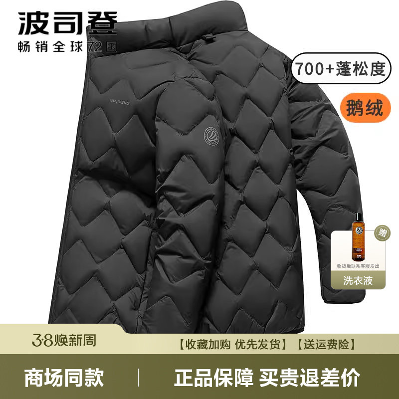 波司登春季爆款鹅绒羽绒服男士短款立领轻薄保暖百搭简约外套