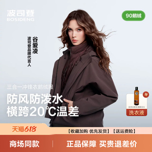 波司登新款户外叠变防水登山徒步三合一冲锋衣羽绒服女B250331314