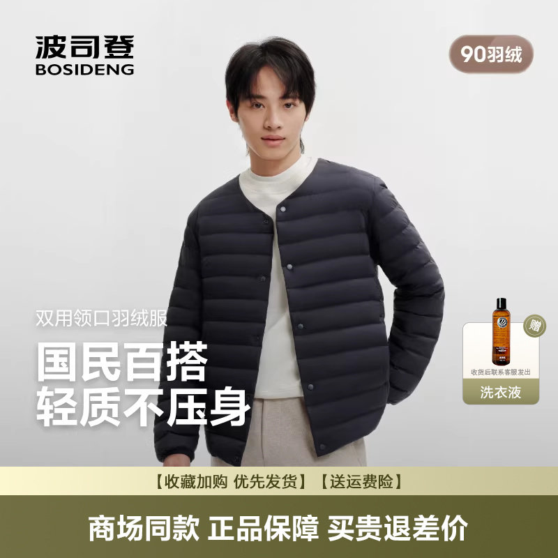 波司登25新款长袖轻薄羽绒服男士短款羽绒马甲羽绒内胆可V领便携