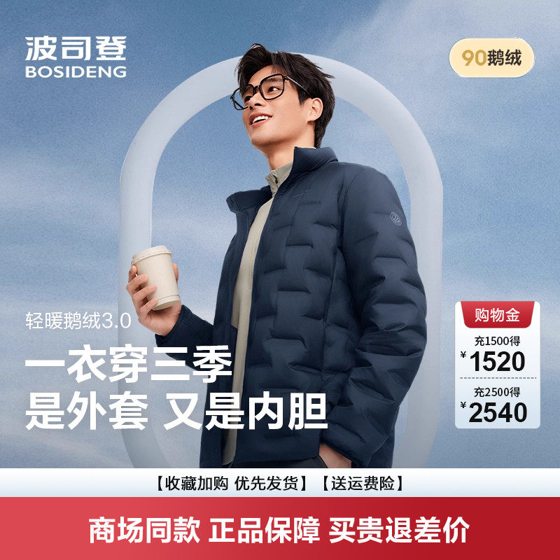 波司登25男士轻薄羽绒服鹅绒秋冬新款短款立领轻暖外套B250131033