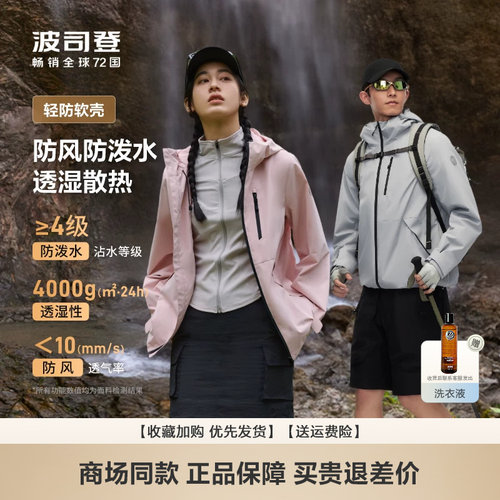 波司登冲锋衣户外防风