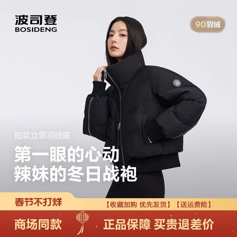 波司登2025新款羽绒服女科技黑金立领短款高端面包服B250245274