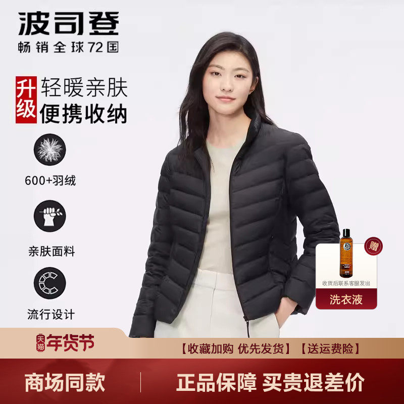 波司登轻薄羽绒服女秋冬新品立领短款修身潮韩版休闲百搭超轻外套,女装/女士精品,羽绒服,淘宝优惠券,粉丝福利购,淘宝优惠卷