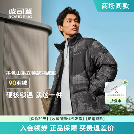 波司登羽绒服男2025新款立领短款时尚休闲保暖外套B250245213DS
