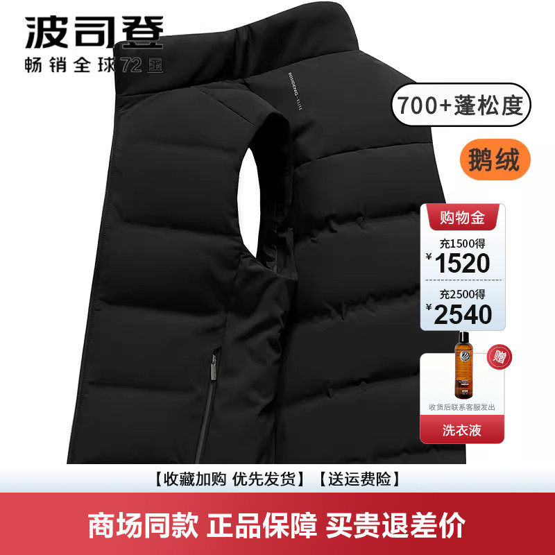 波司登秋冬爆款男士短款商务鹅绒立领马甲背心坎肩羽绒服男外套
