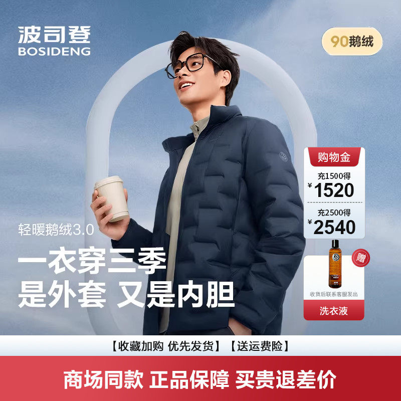 波司登25男士轻薄羽绒服鹅绒秋冬新款短款立领轻暖外套B250131033