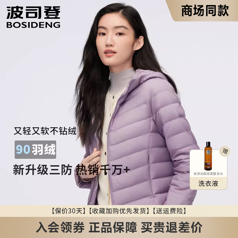 短款羽绒服波司登轻薄羽绒服