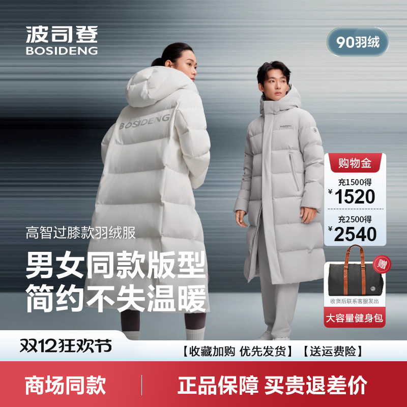 波司登简约百搭羽绒服