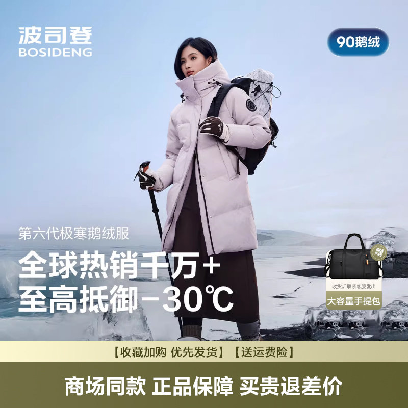 波司登羽绒服女2026新款极寒户外保暖蓄热中长连帽鹅绒B250242304