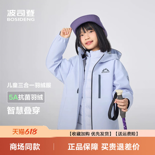 波司登26冬季新款三合一羽绒服男女童冲锋衣叠穿户外防风保暖外套