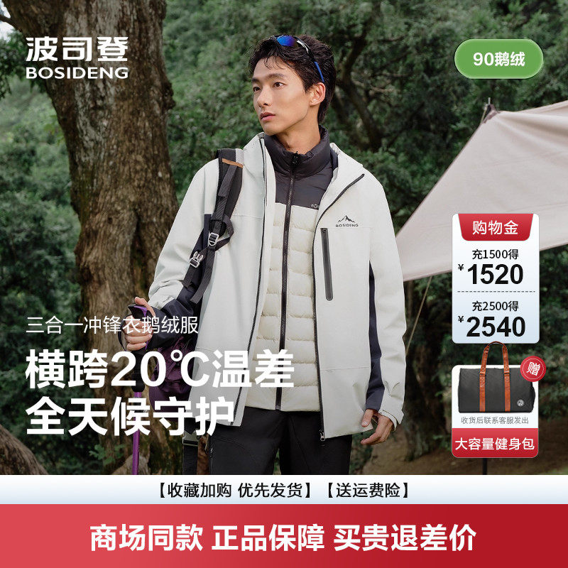 情侣新款鹅绒保暖三合一冲锋衣