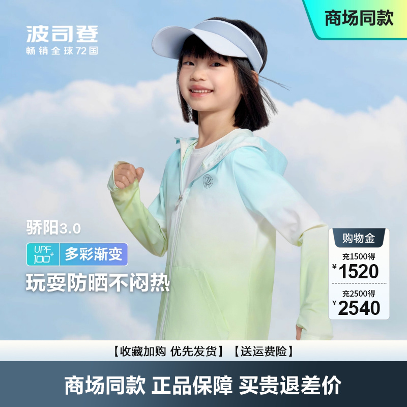 波司登防紫外线男女防晒服