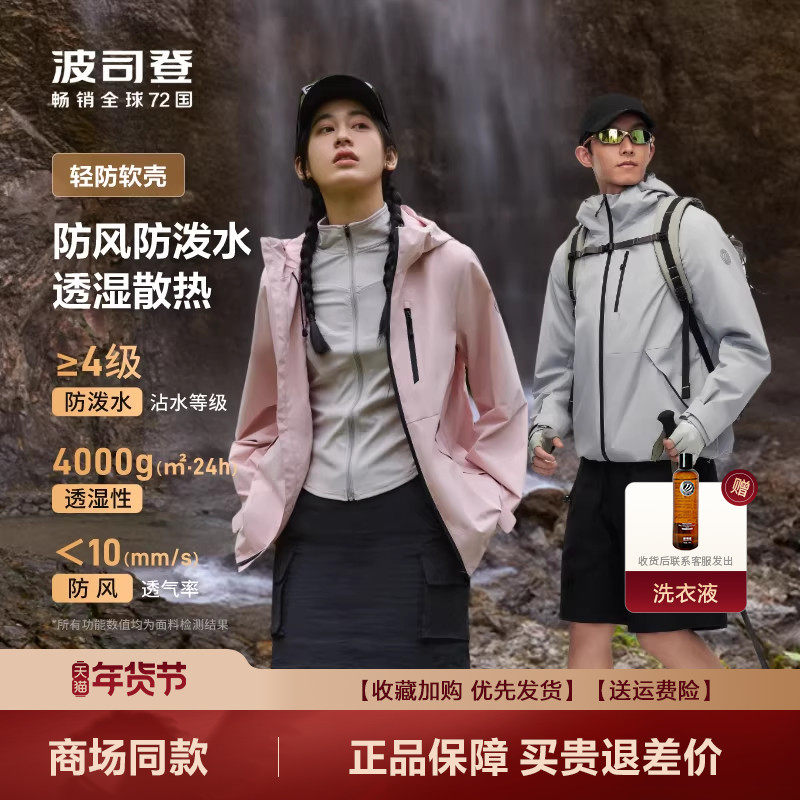 波司登爆款单壳男女情侣短款户外防风外套登山轻薄连帽夹克潮,男装,夹克,淘宝优惠券,粉丝福利购,淘宝优惠卷