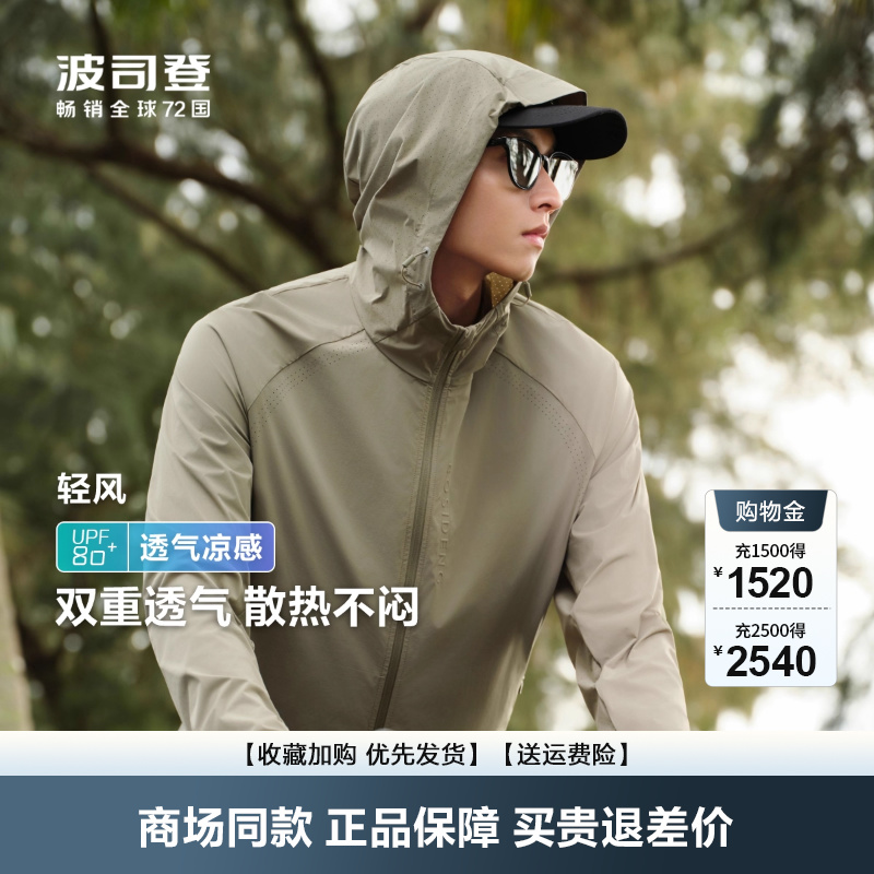 波司登户外凉感透气防晒衣