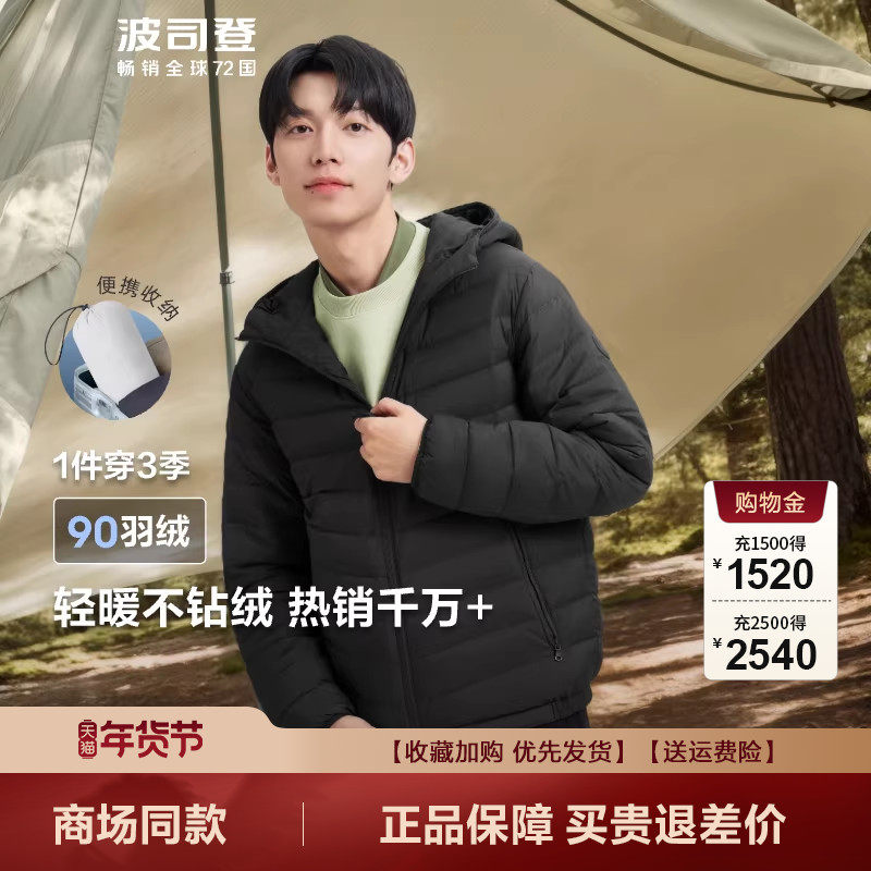 波司登年爆款男士短款连帽轻薄羽绒服男款叠穿简约轻便外套潮