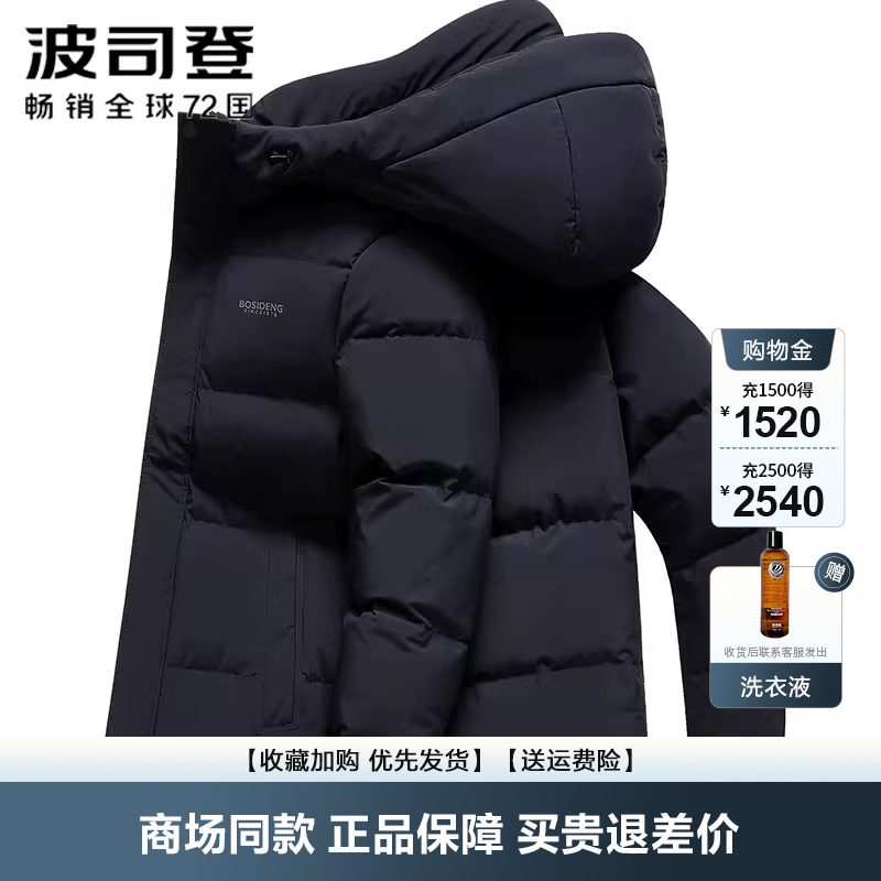 新款可脱卸帽商务波司登羽绒服