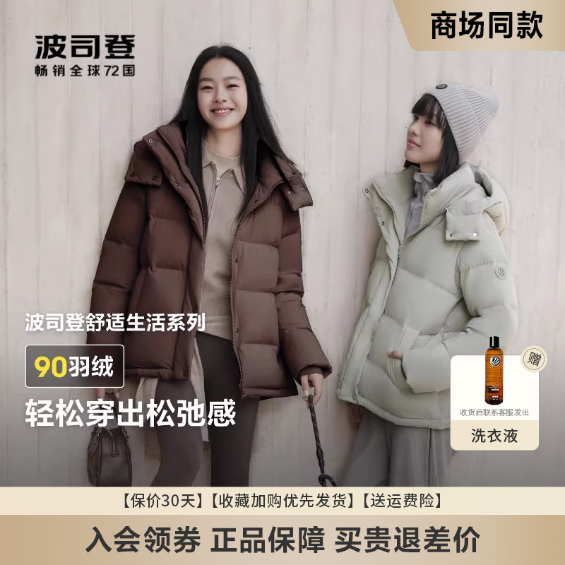 波司登一手长舒适羽绒服