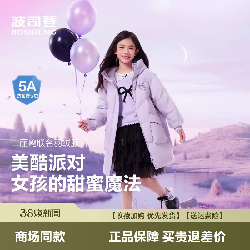 波司登女童羽绒服2025冬季新款中长三丽鸥联名羽绒服