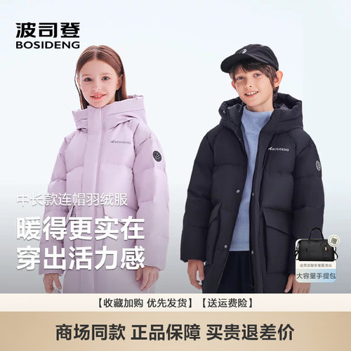 波司登2026新款儿童羽绒服男女童运动中长款外套连帽保暖中大童