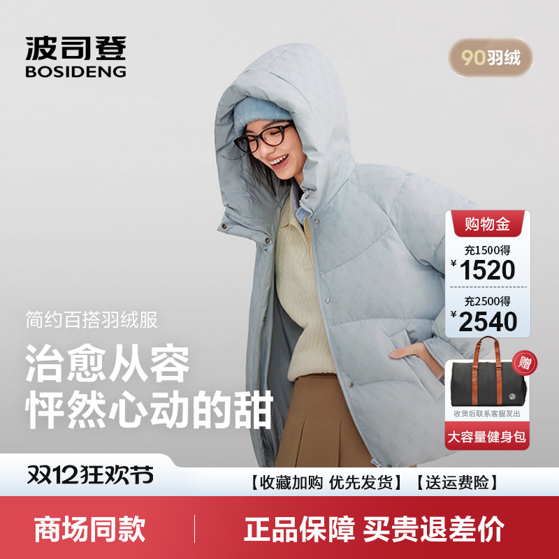 波司登时尚休闲爱甜美立领羽绒服