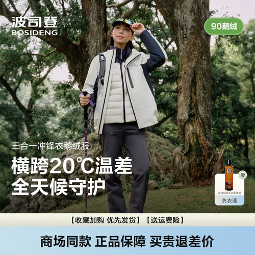 波司登一衣三穿户外防水羽绒服