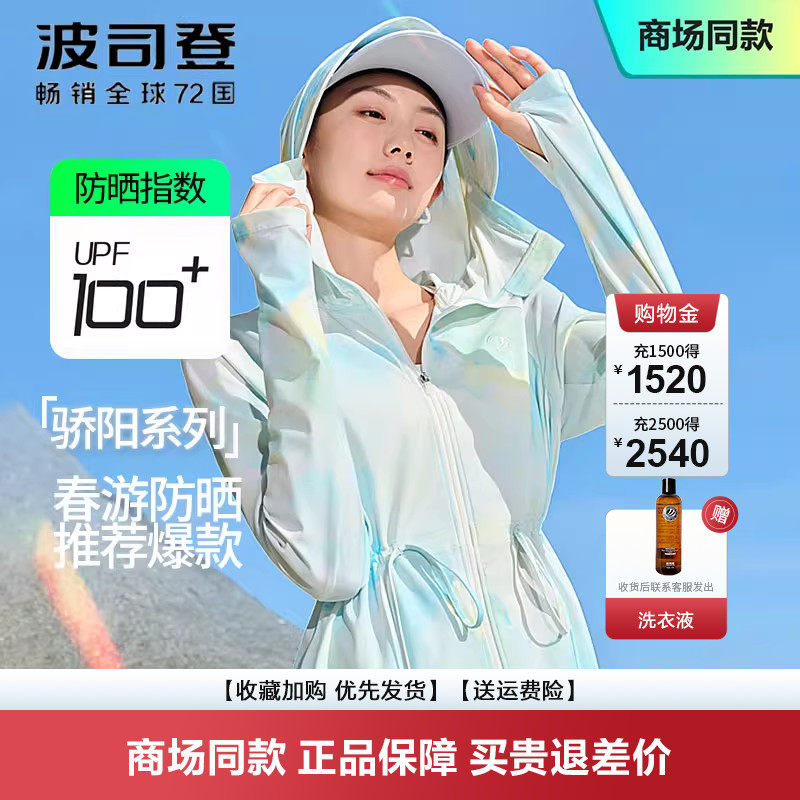 波司登防晒衣机能风宽松连帽