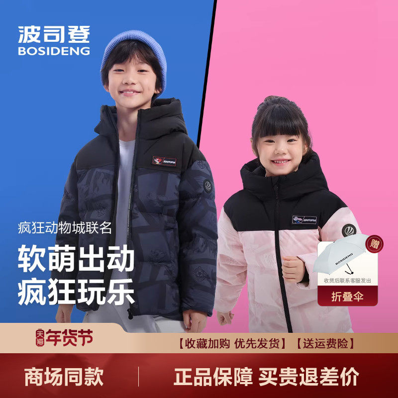 【疯狂动物城】波司登25新款儿童羽绒服男女童短款新年红户外外套,童装/婴儿装/亲子装,羽绒服,淘宝优惠券,粉丝福利购,淘宝优惠卷
