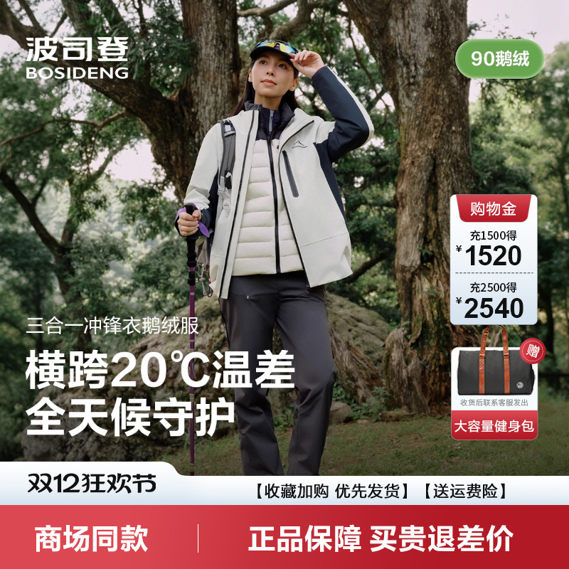 波司登一衣三穿户外防水羽绒服