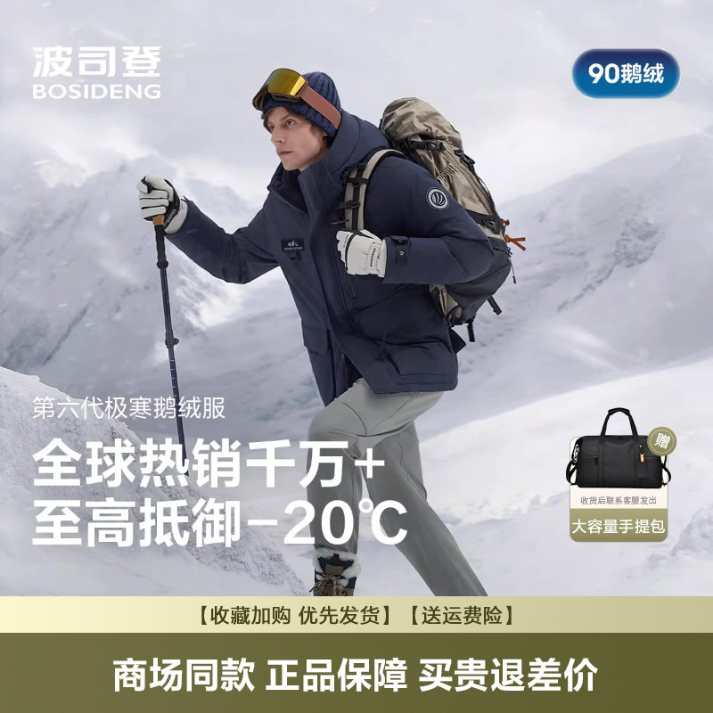 波司登2026冬新款极寒男鹅绒中长款加厚防风工装羽绒服B2502