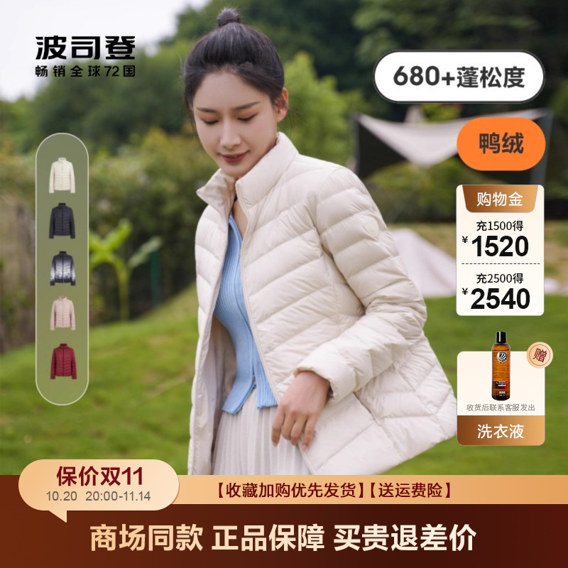 波司登时尚修身短款羽绒服