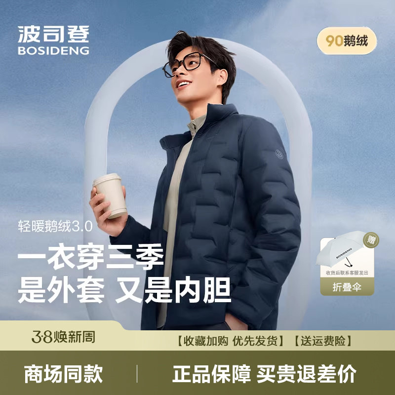 波司登25男士轻薄羽绒服鹅绒秋冬新款短款立领轻暖外套B250131033