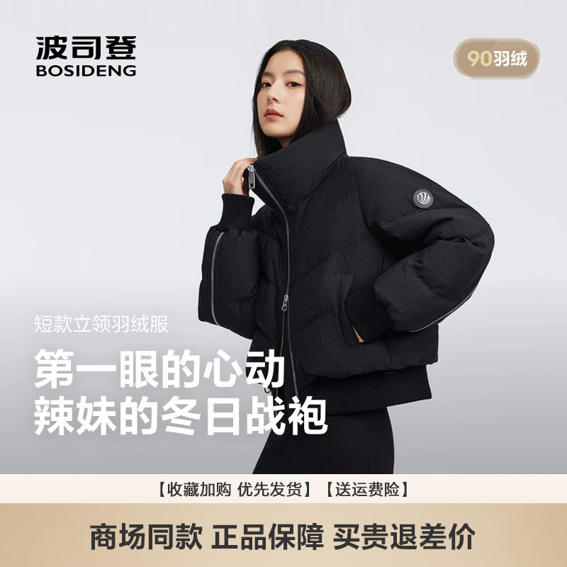 波司登2026新款羽绒服女科技黑金立领短款高端面包服B250245274