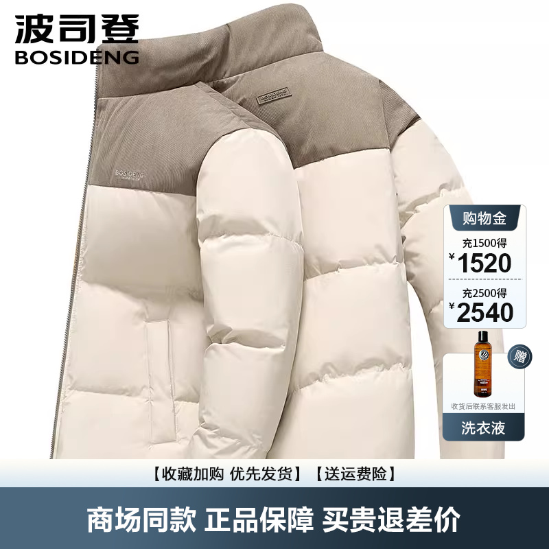 波司登时尚休闲羽绒服