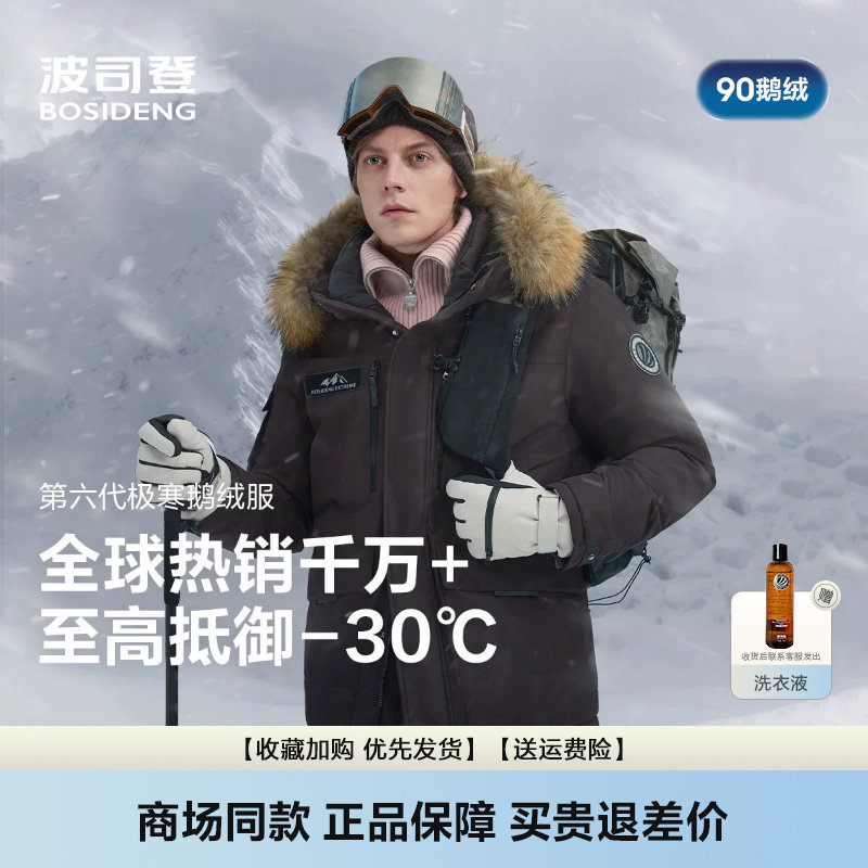 加厚鹅绒极寒男士中长款